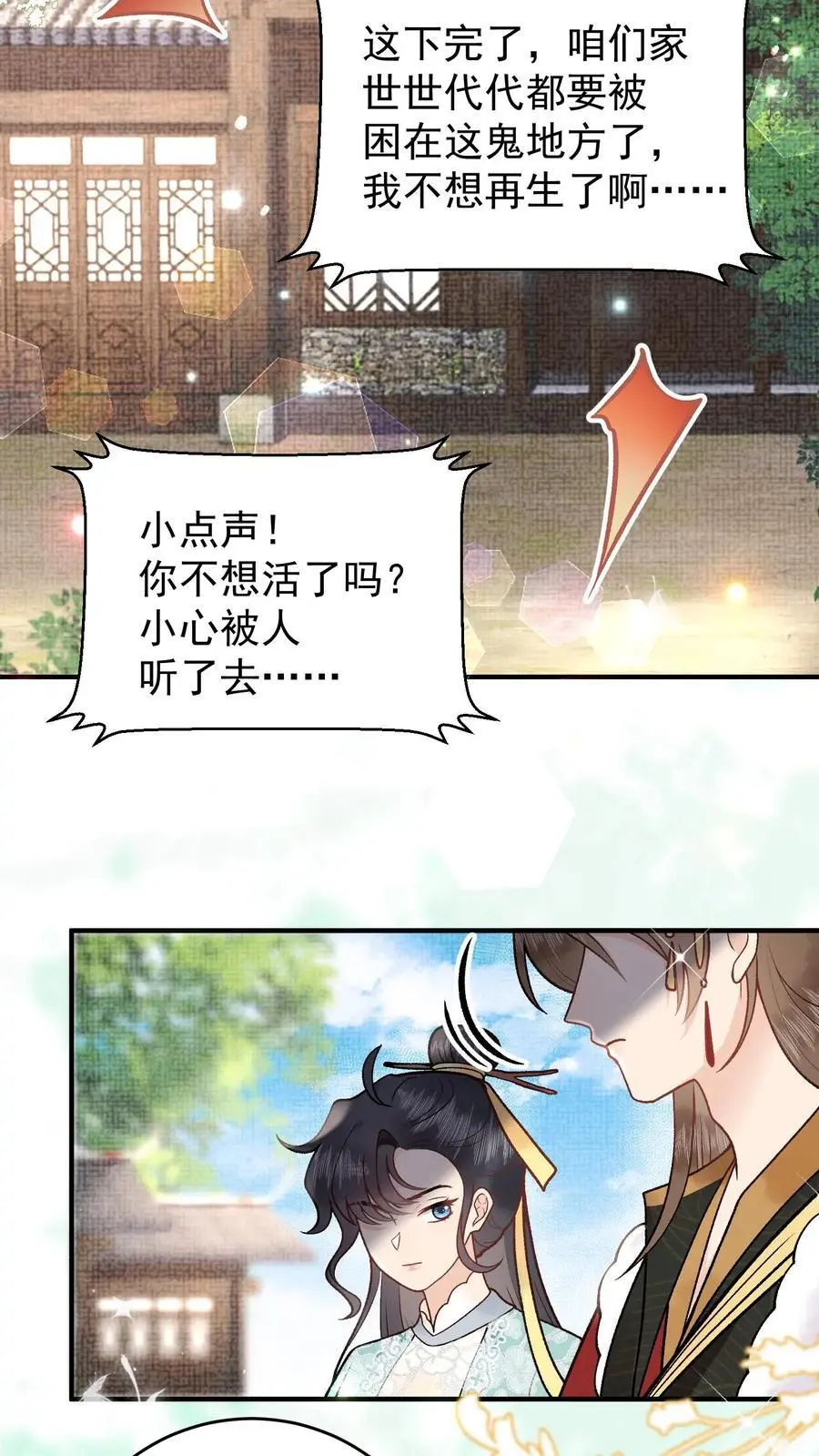 全宗门都是恋爱脑，唯我是真疯批漫画,第87话 青泸村2图