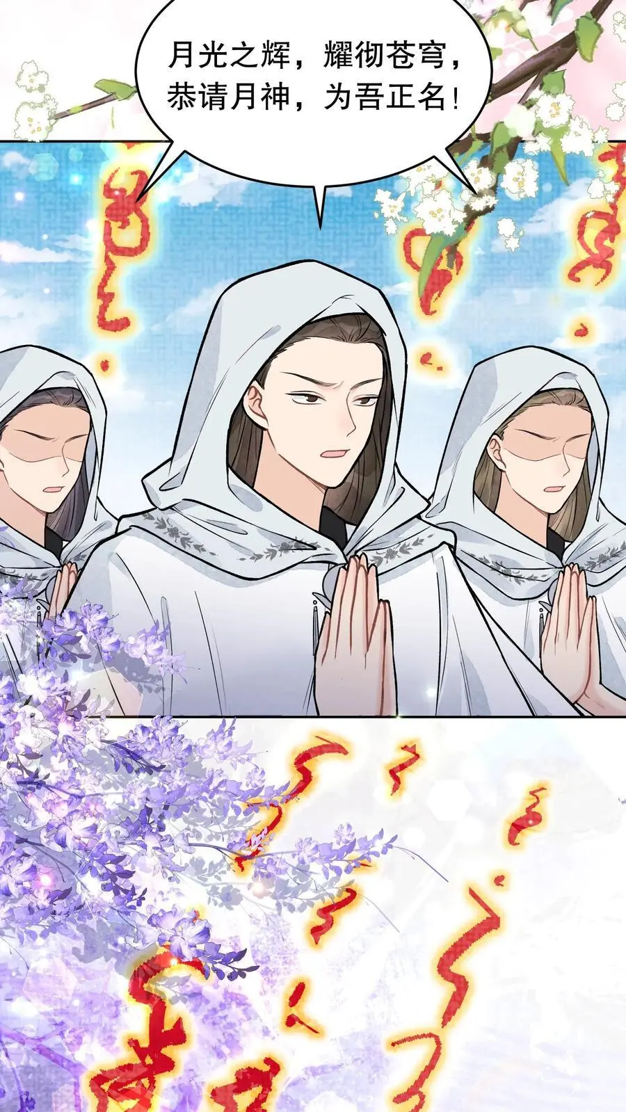 全宗门都是恋爱脑，唯我是真疯批漫画,第97话 玩上瘾了？2图