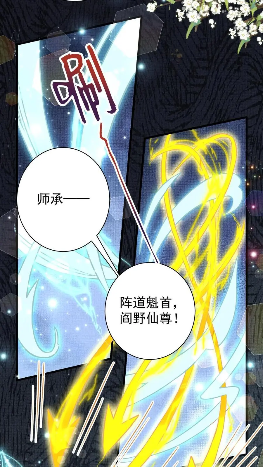 全宗门都是恋爱脑,唯我是真疯批漫画下拉式漫画,第74话 让你尝尝生不如死2图