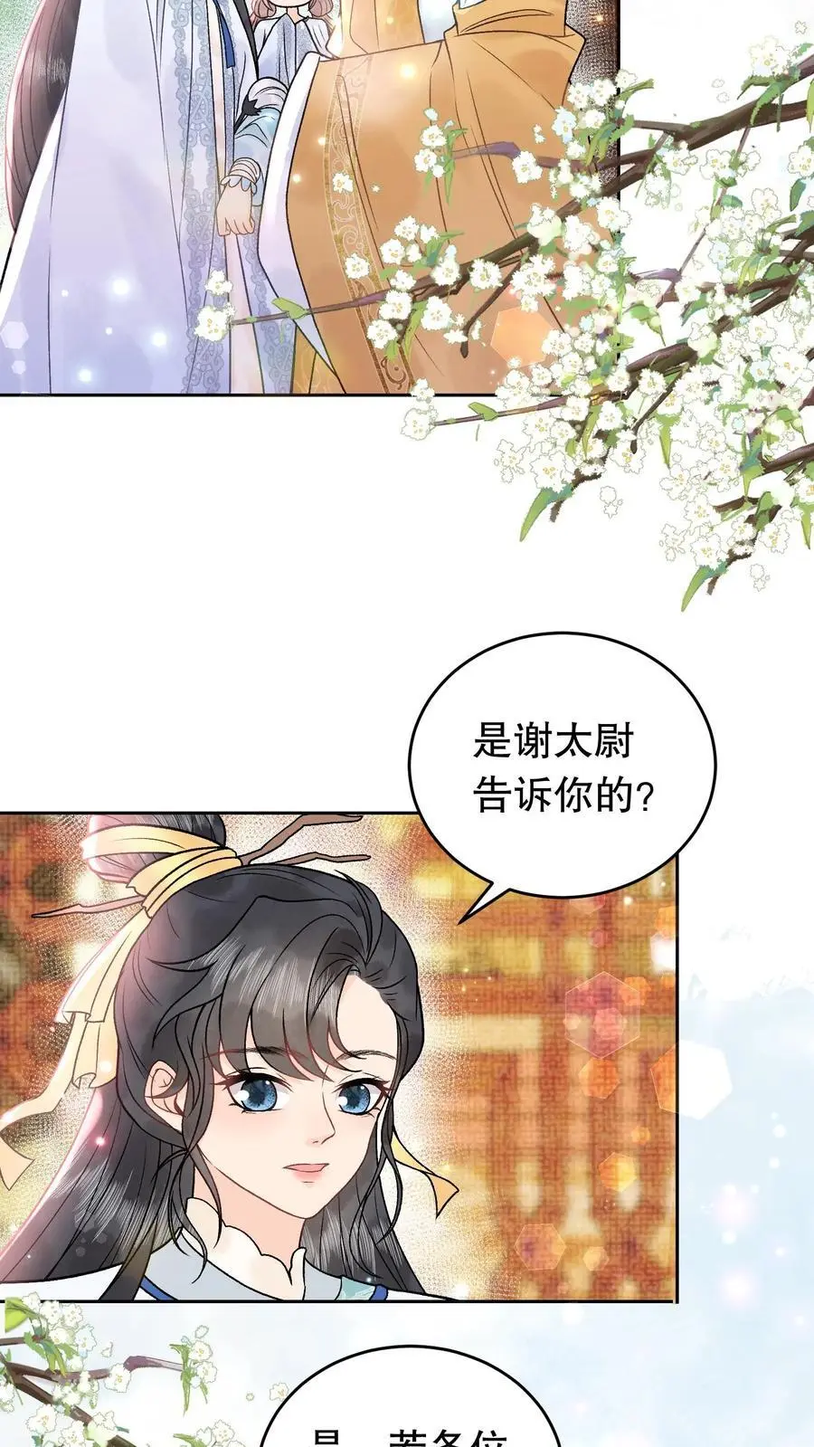 全宗门都是恋爱脑，唯我是真疯批漫画,第141话 我知道他在哪2图