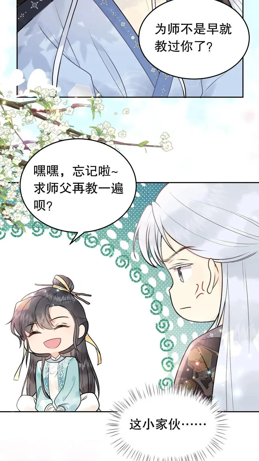 唯我是真疯批百度网盘漫画,第119话 消业超度符2图