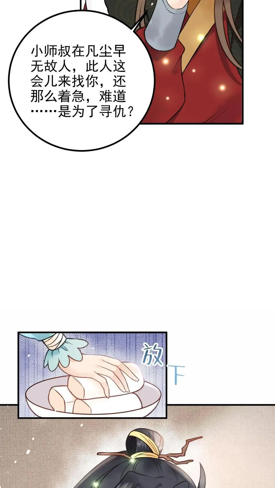 唯我是真疯批小说漫画,第122话 求万年草2图