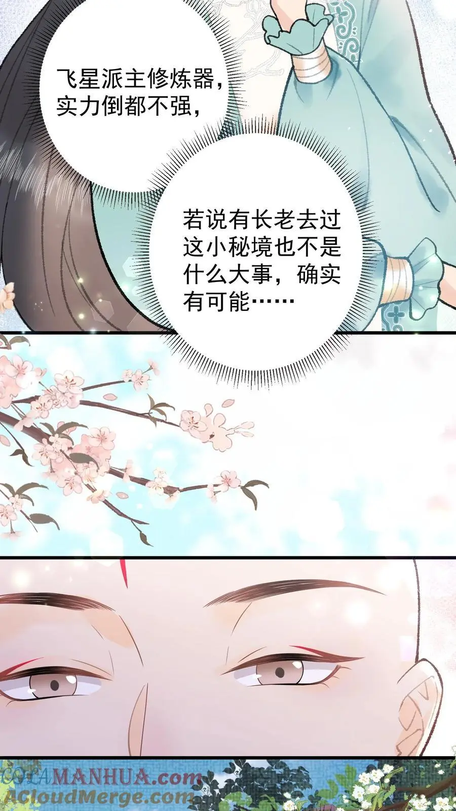 全宗门都是恋爱脑，唯我是真疯批漫画,第53话 认我为师1图