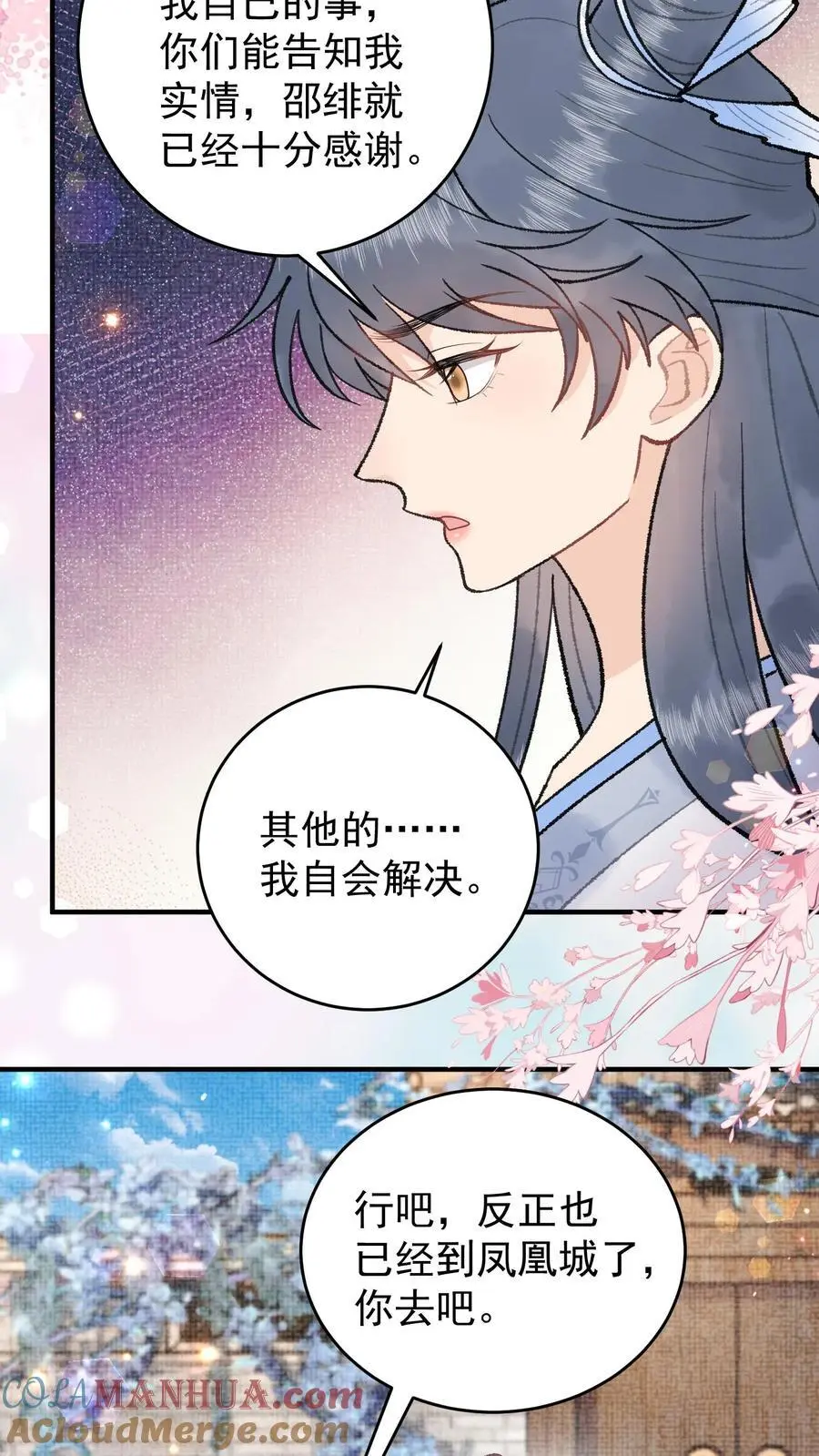 全宗门都是恋爱脑,唯我是真疯批txt下载漫画,第105话 斩杀林渡1图