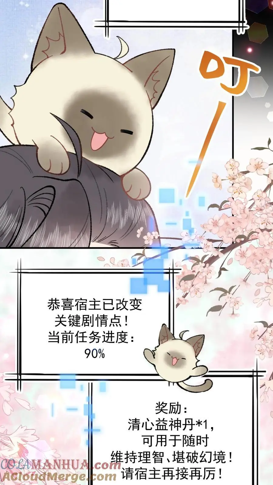 全宗门都是恋爱脑，唯我是真疯批漫画,第104话 你错了1图