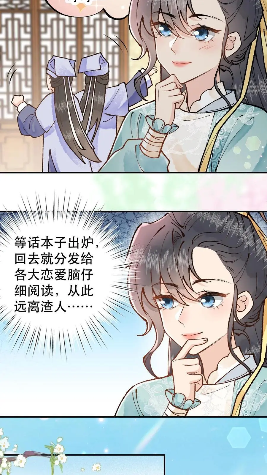 全宗门都是恋爱脑，唯我是真疯批漫画,第25话 成全师父的梦想2图