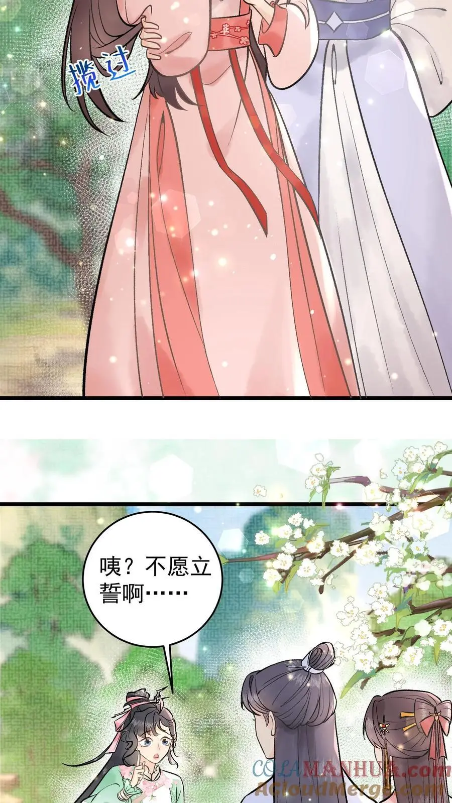 全宗门都是恋爱脑，唯我是真疯批漫画,第2话 拯救恋爱脑系统1图