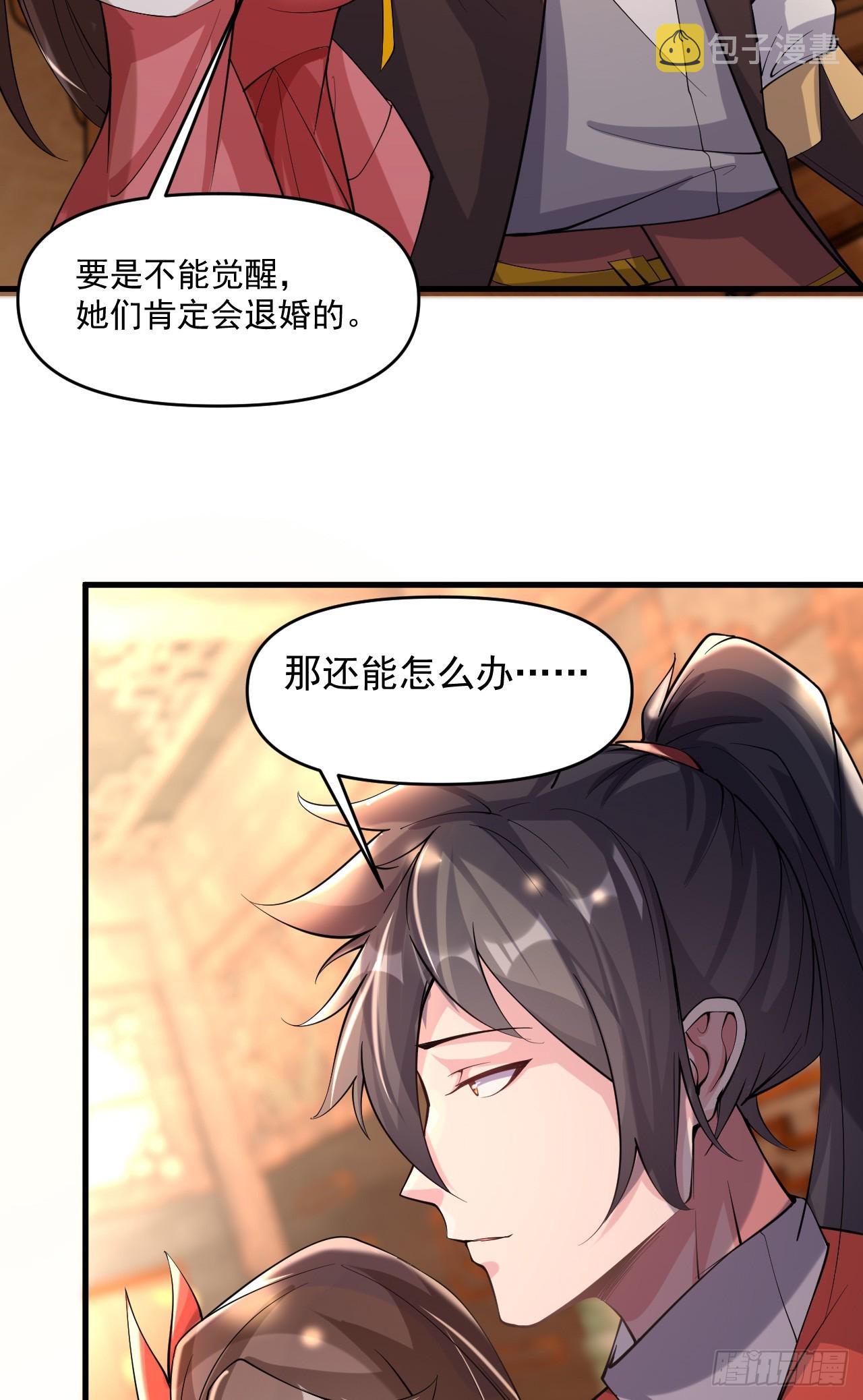 神帝降临我有亿万属性点免费动漫漫画,009话【被女人算计】2图