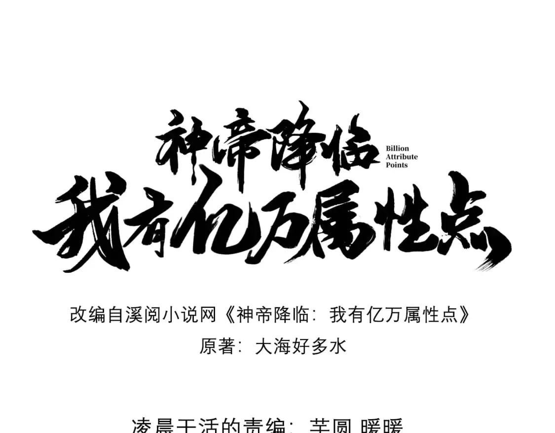 神帝降临：我有亿万属性点漫画,094 天神殿总部1图