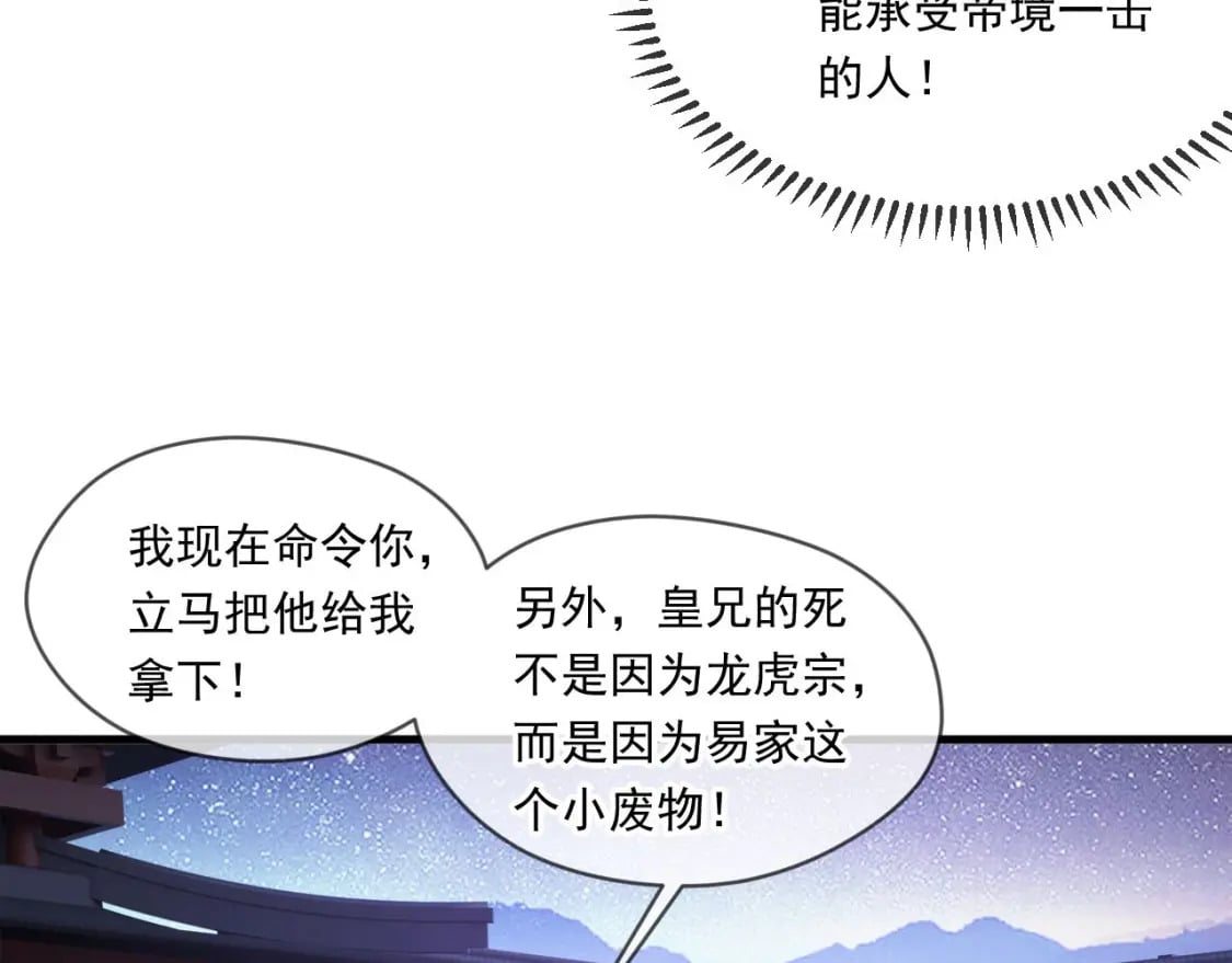神帝降临：我有亿万属性点漫画,039 太皇庙下的秘密1图