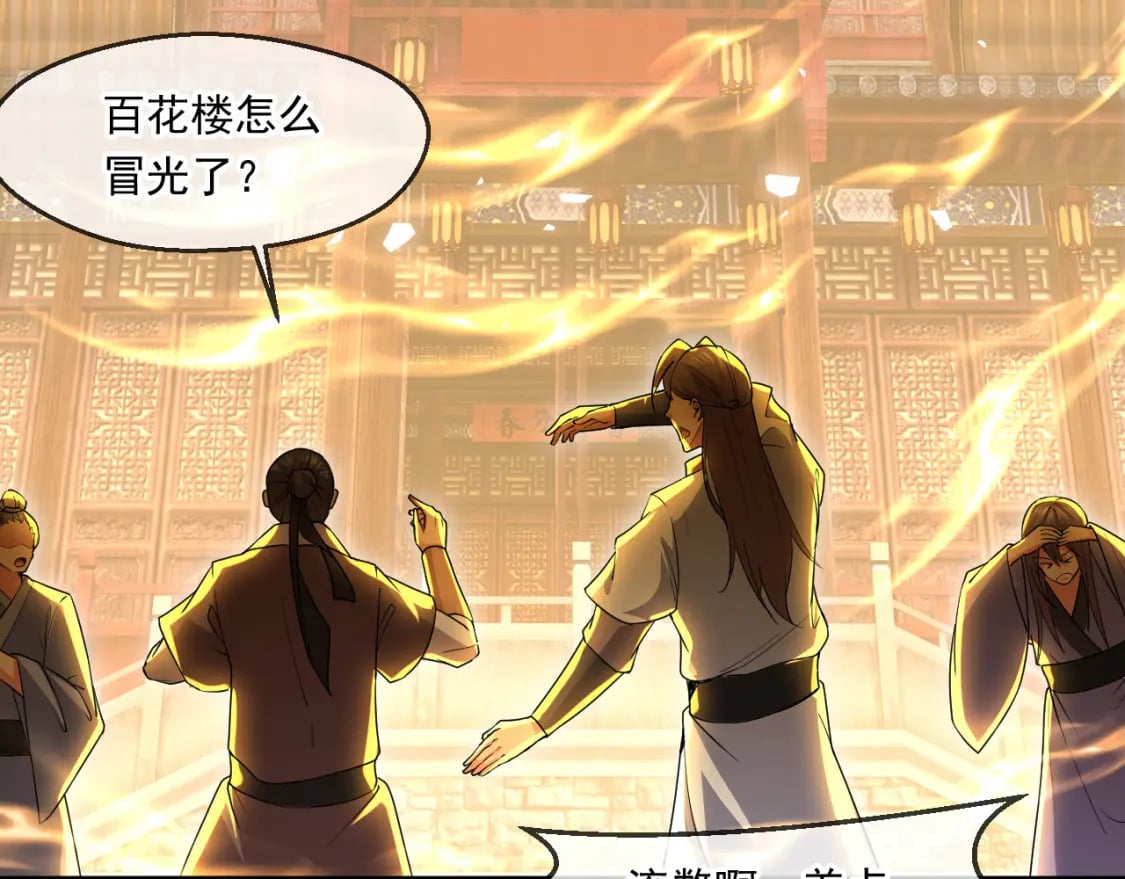 神帝降临：我有亿万属性点漫画,046 九曲迷魂阵2图
