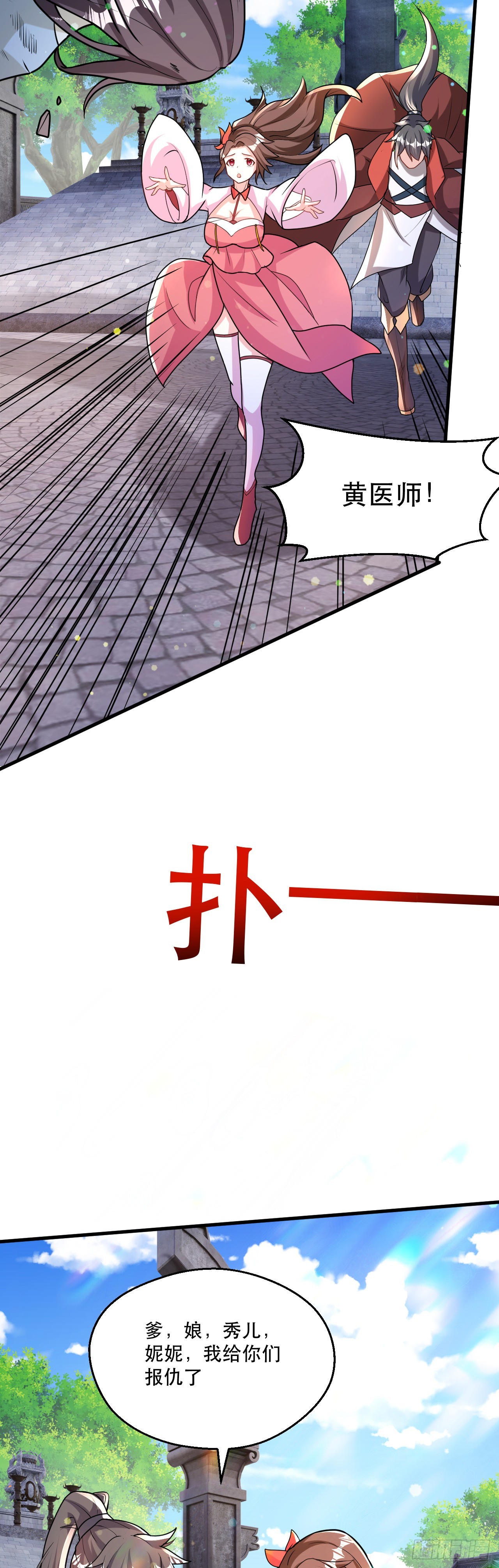 神帝降临：我有亿万属性点漫画,014 天道的阴谋2图