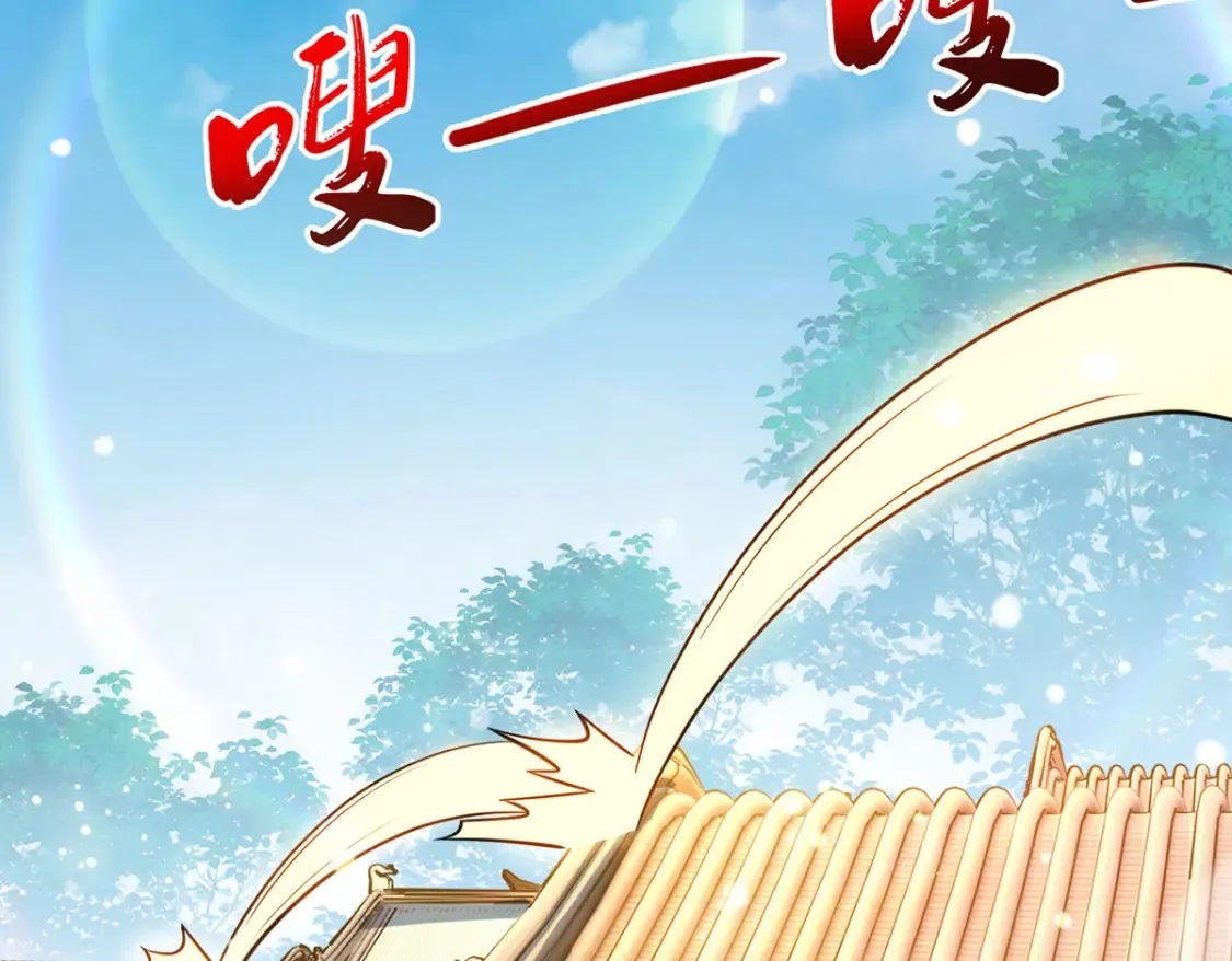 神帝降临：我有亿万属性点漫画,099 护院神兽1图