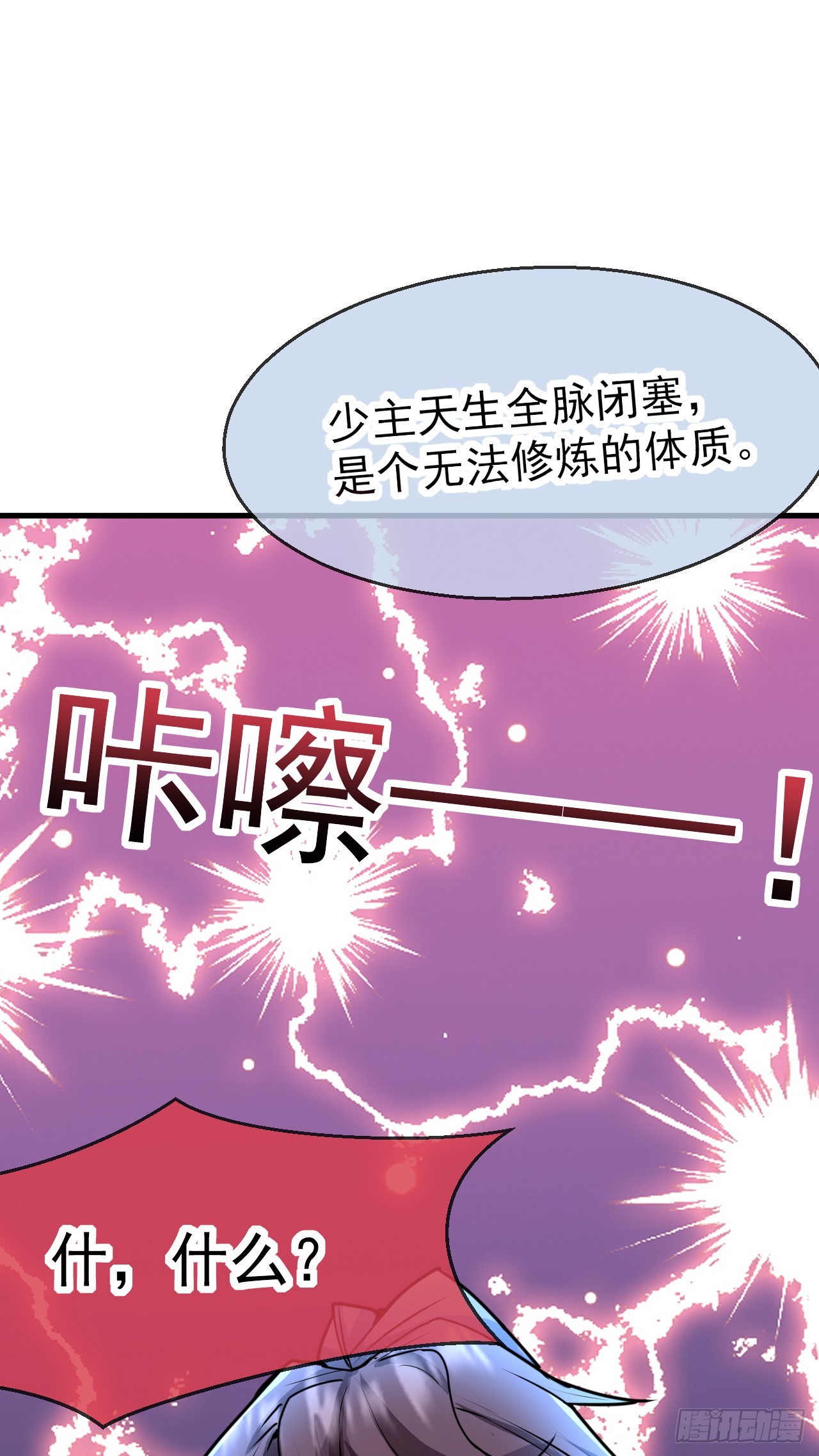 神帝降临：我有亿万属性点漫画,004【天生读书人】1图