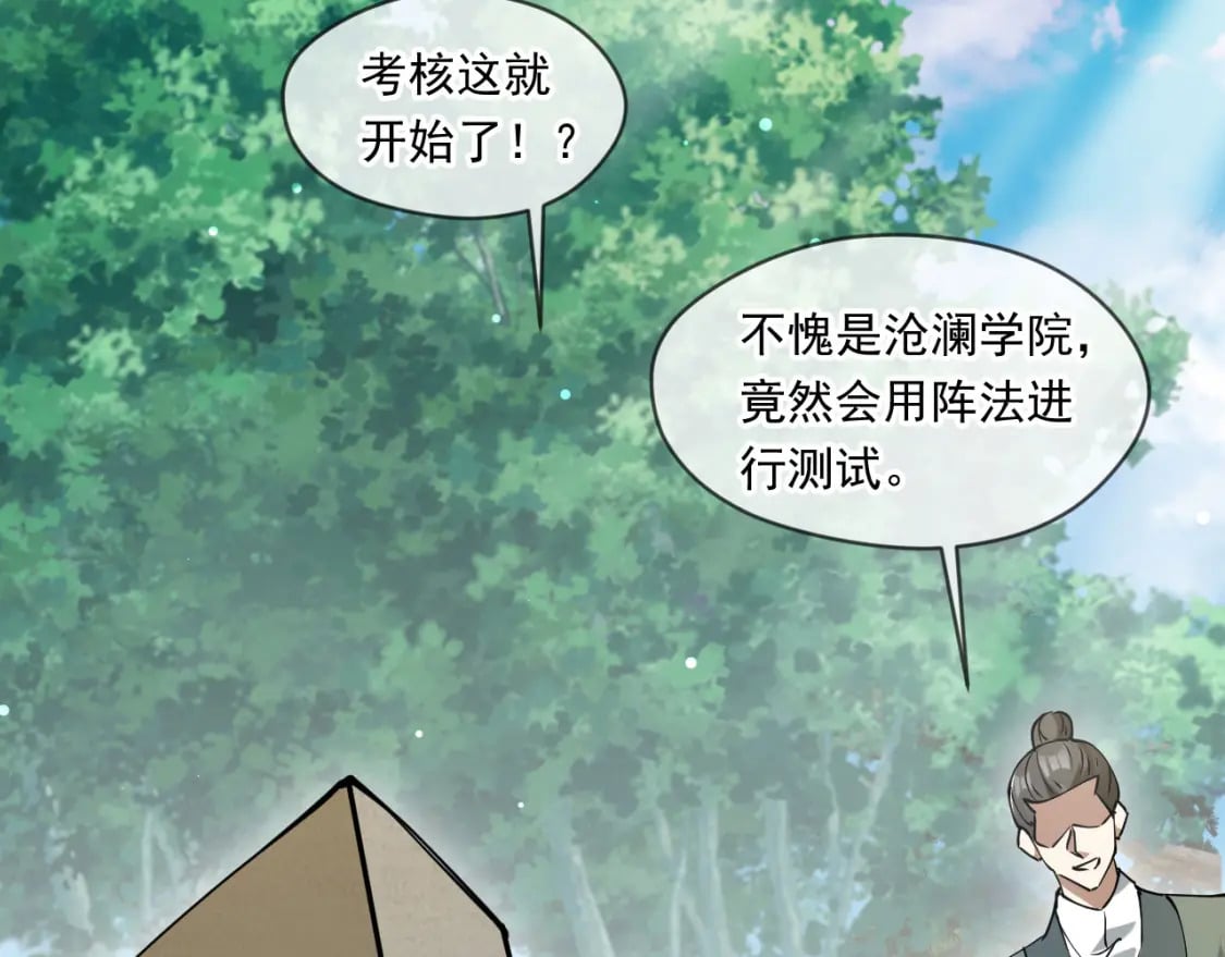 神帝降临：我有亿万属性点漫画,046 九曲迷魂阵2图