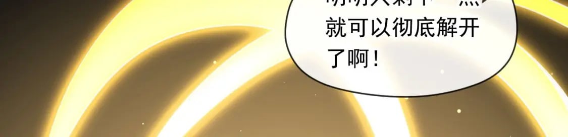 神帝降临我有亿万属性点第18集漫画,039 太皇庙下的秘密2图