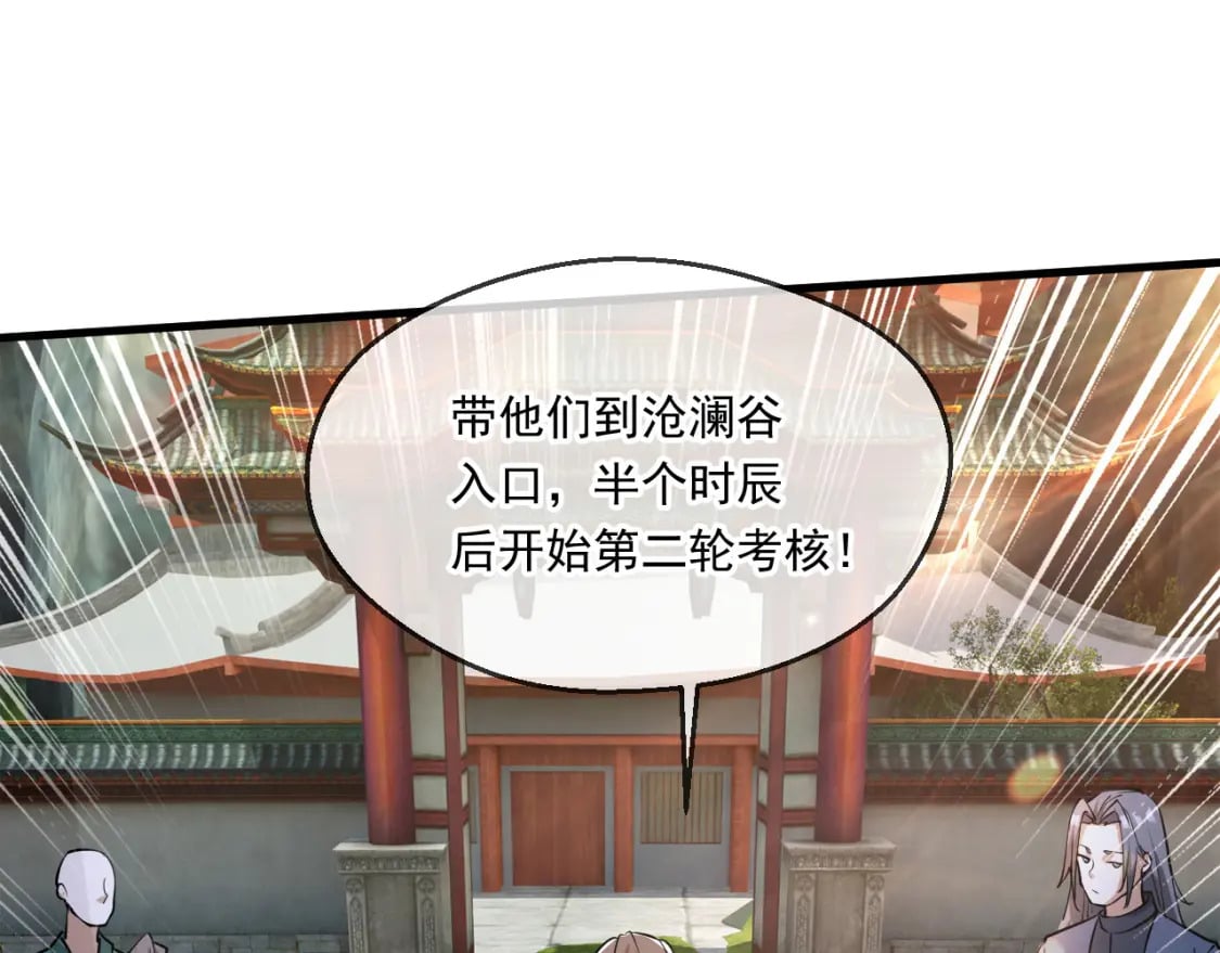 神帝降临：我有亿万属性点漫画,049 兽潮陷阱1图