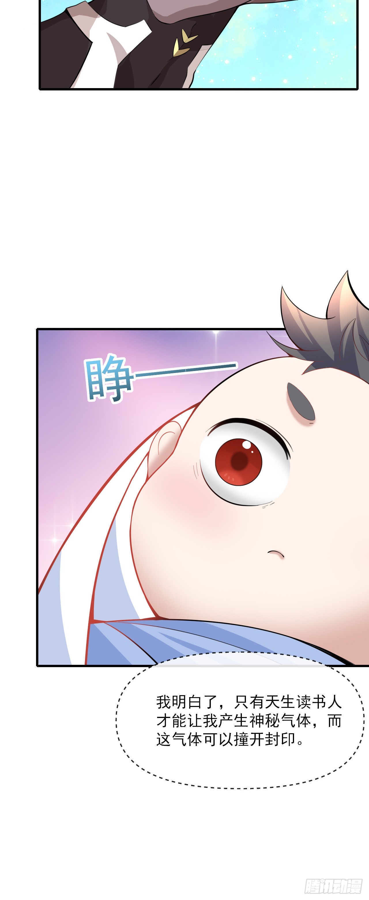 神帝降临：我有亿万属性点漫画,004【天生读书人】1图
