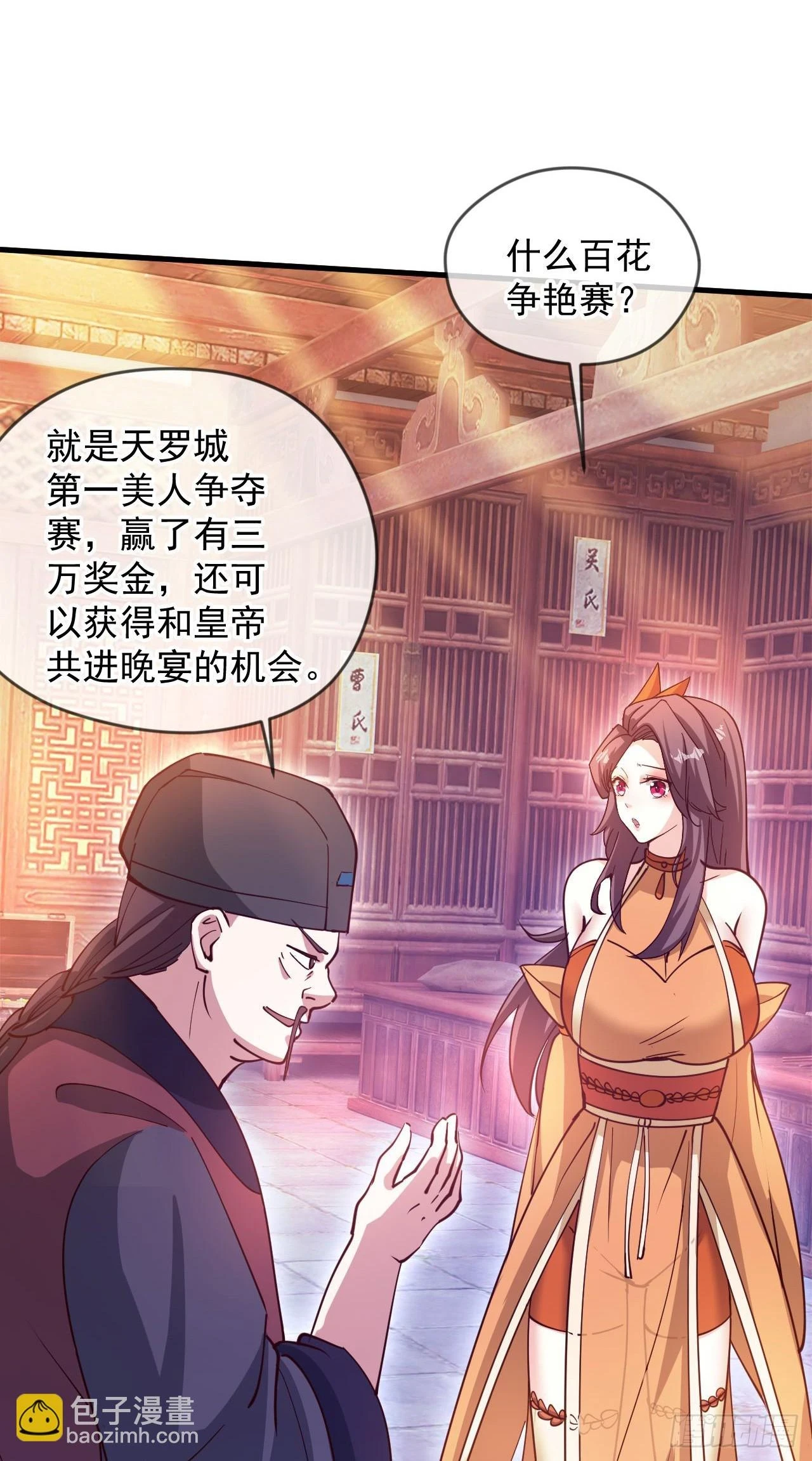 神帝降临：我有亿万属性点漫画,026 百花楼危机1图