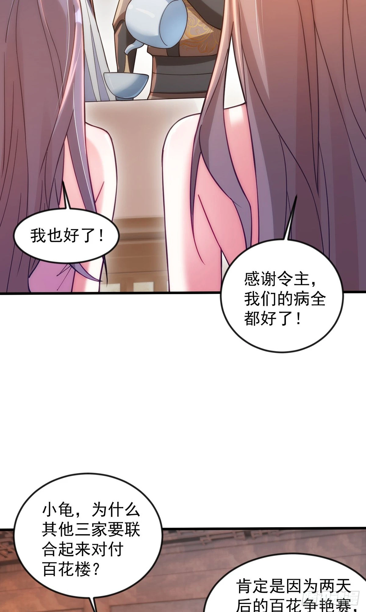 神帝降临:我有亿万属性点 动态漫漫画,027 天绝夺命散1图