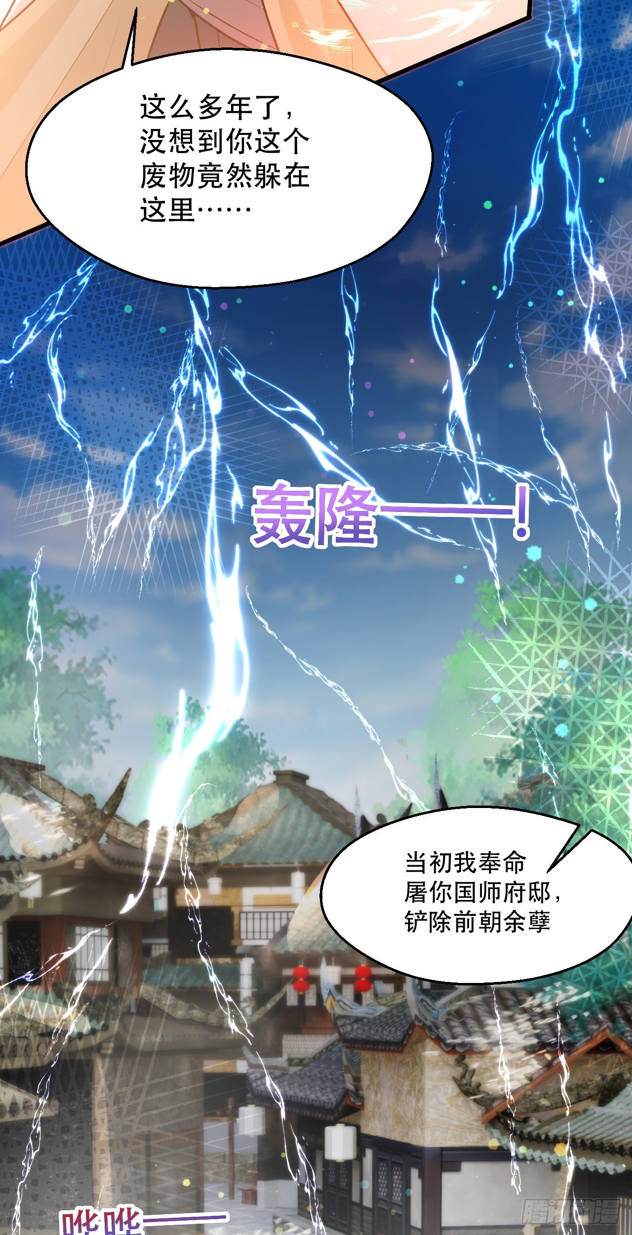 神帝降临：我有亿万属性点漫画,014 天道的阴谋1图