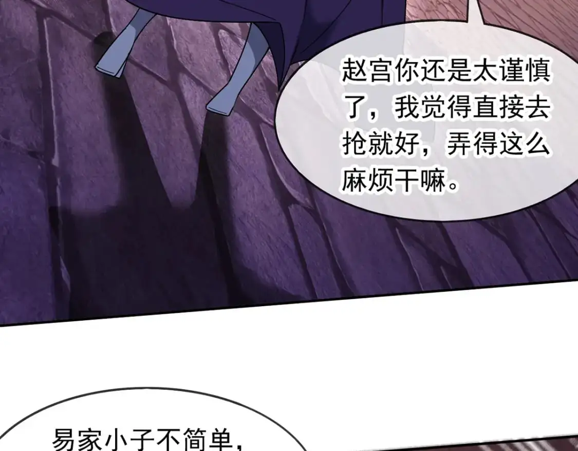 神帝降临：我有亿万属性点漫画,090 暗中钓鱼2图