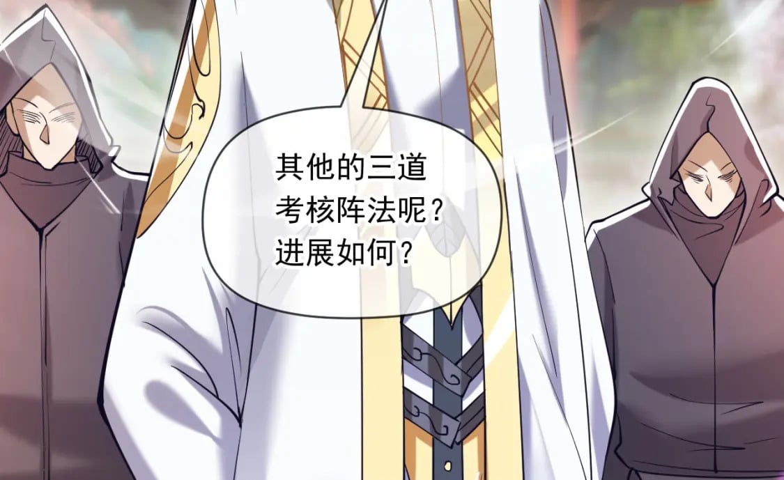 神帝降临：我有亿万属性点漫画,046 九曲迷魂阵1图