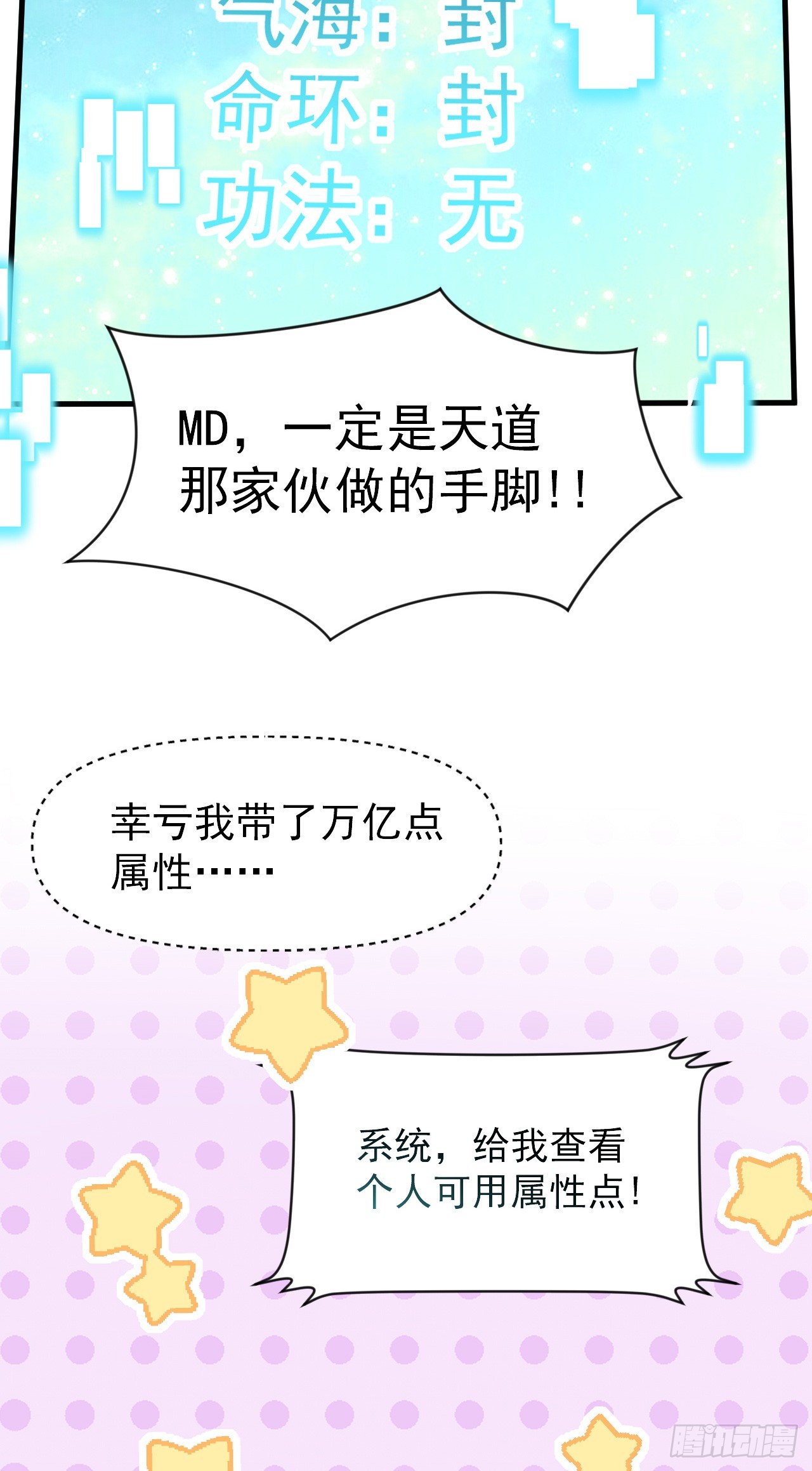 神帝降临：我有亿万属性点漫画,002话【鼠辈，吃我一刀】1图