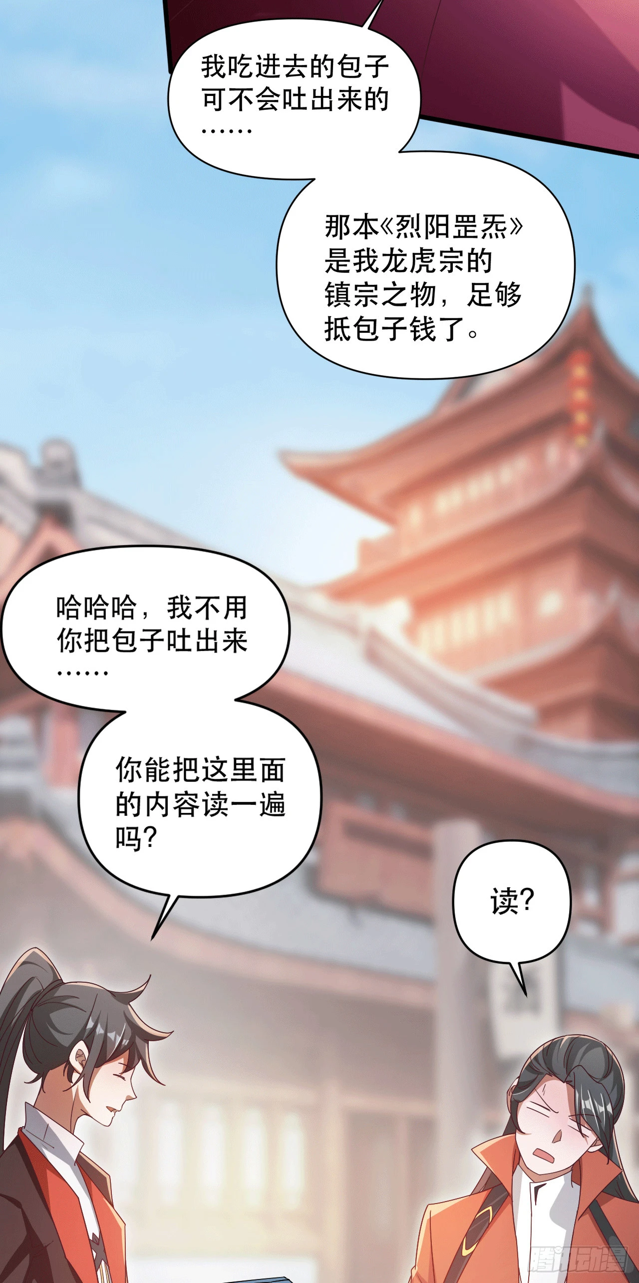 神帝降临我有亿万属性点10漫画,017 天罗界第一天才1图