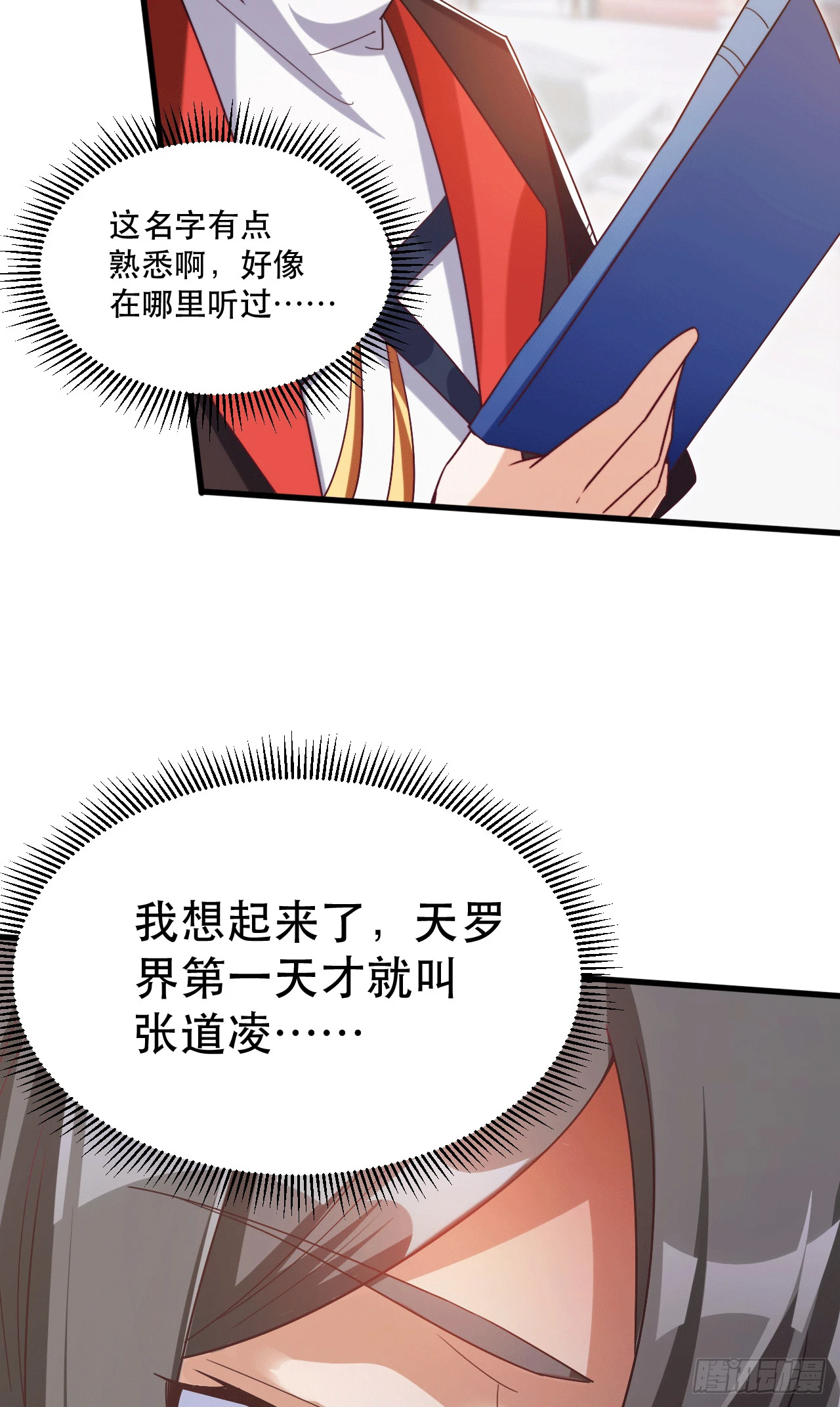 神帝降临我有亿万属性点第18集漫画,017 天罗界第一天才1图