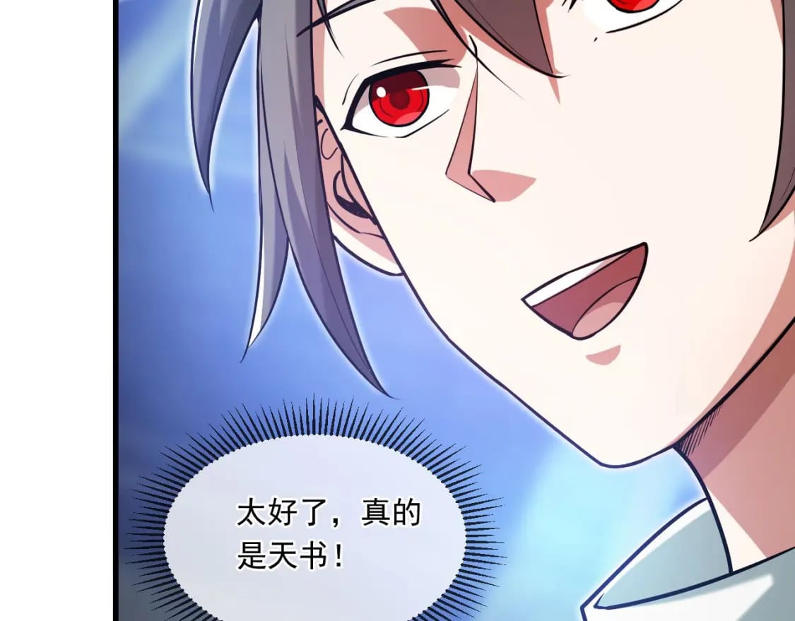 神帝降临：我有亿万属性点漫画,040 瑶瑶出事1图