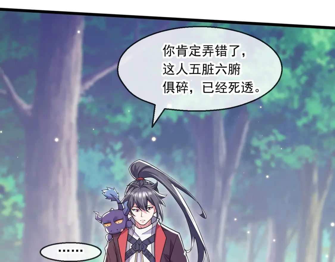 神帝降临：我有亿万属性点漫画,052 失控的控兽大阵1图