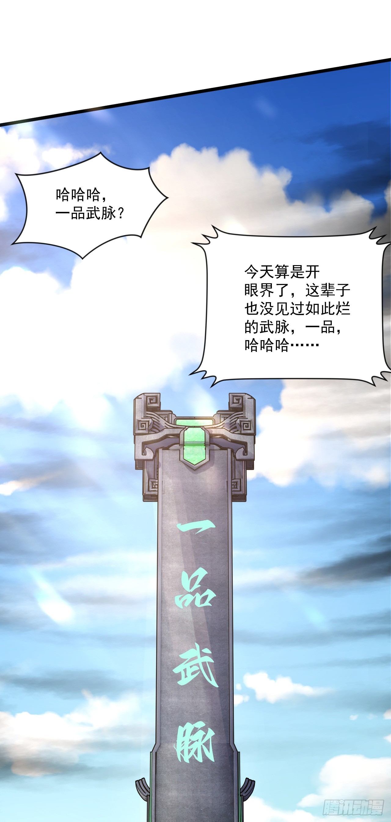 神帝降临我有亿万属性点全集漫画,011话【武脉废物】1图