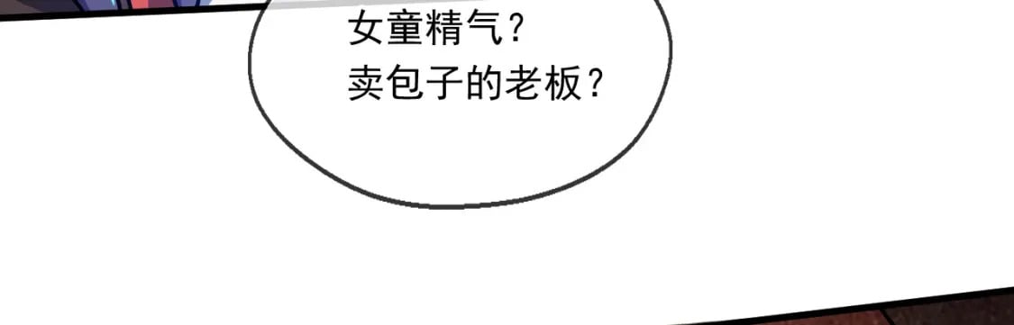 神帝降临:我有亿万属性点 动态漫画 在线观看漫画,063 夜探包子铺1图