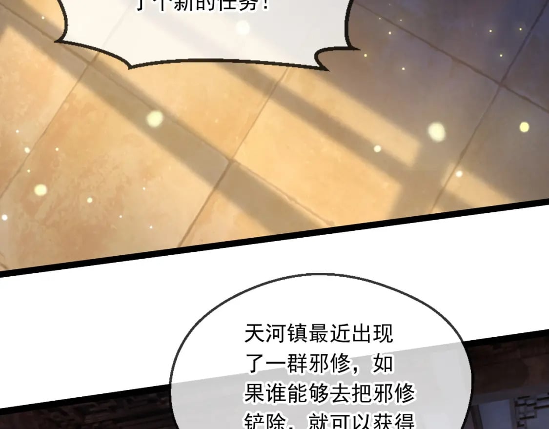 神帝降临:我有亿万属性点 动态漫漫画,061 挑战甲级任务1图