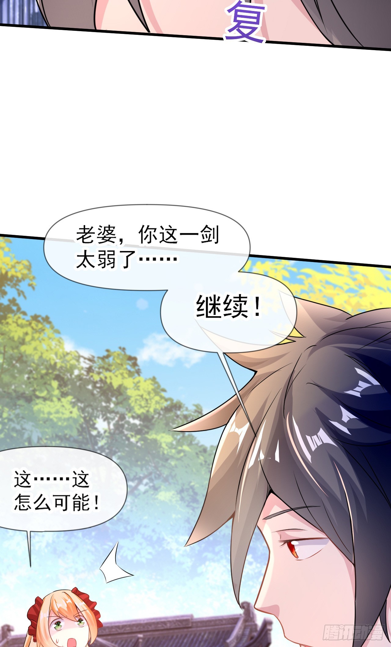 神帝降临我有亿万属性点12漫画,012话【将老婆搂进怀里】1图