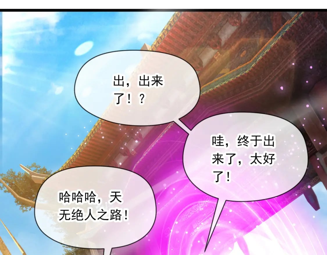 神帝降临：我有亿万属性点漫画,049 兽潮陷阱2图