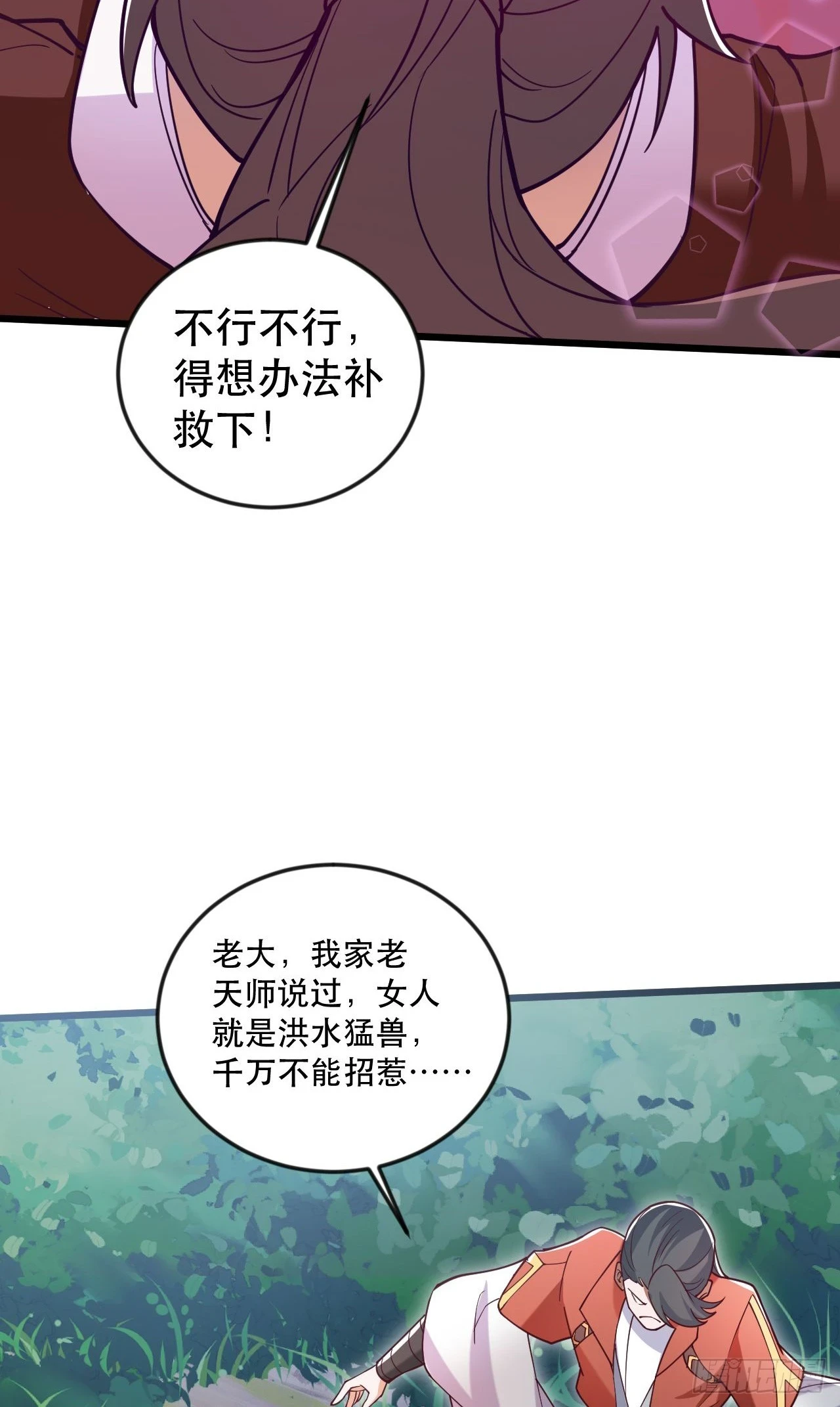 神帝降临：我有亿万属性点漫画,019 圣女是我老婆1图