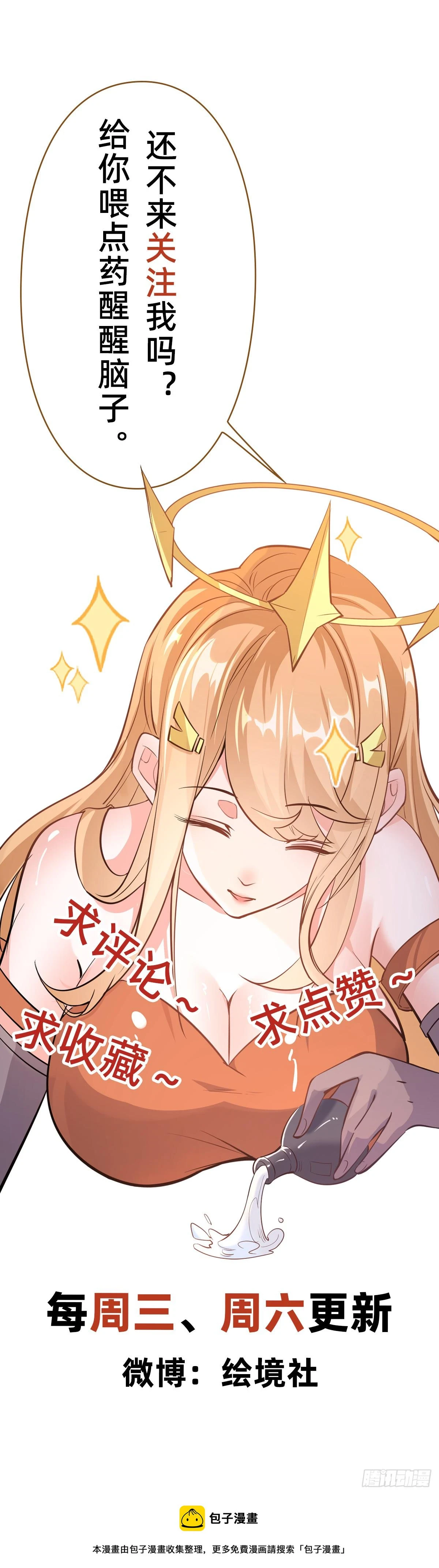 神帝降临：我有亿万属性点漫画,027 天绝夺命散2图