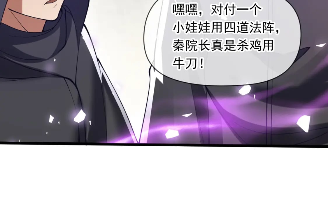 神帝降临：我有亿万属性点漫画,046 九曲迷魂阵2图