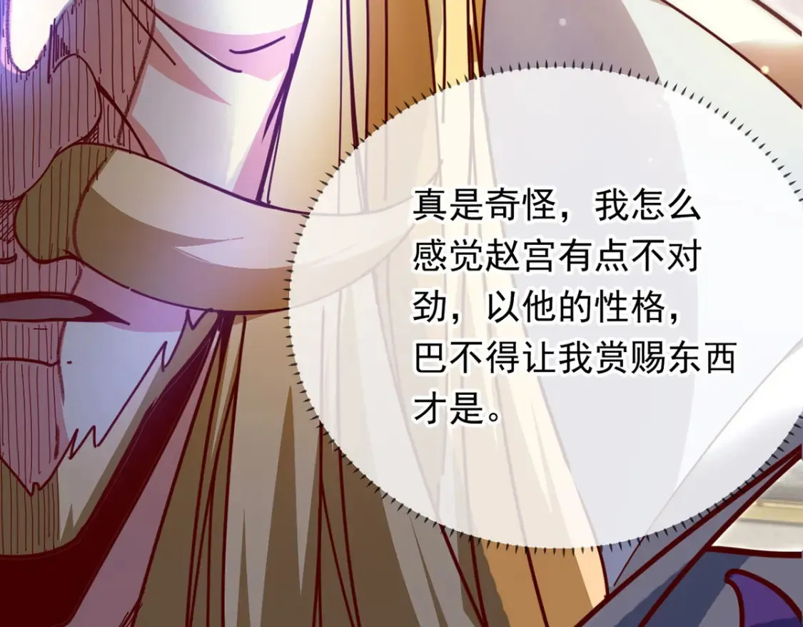 神帝降临：我有亿万属性点漫画,096 瞒天过海2图