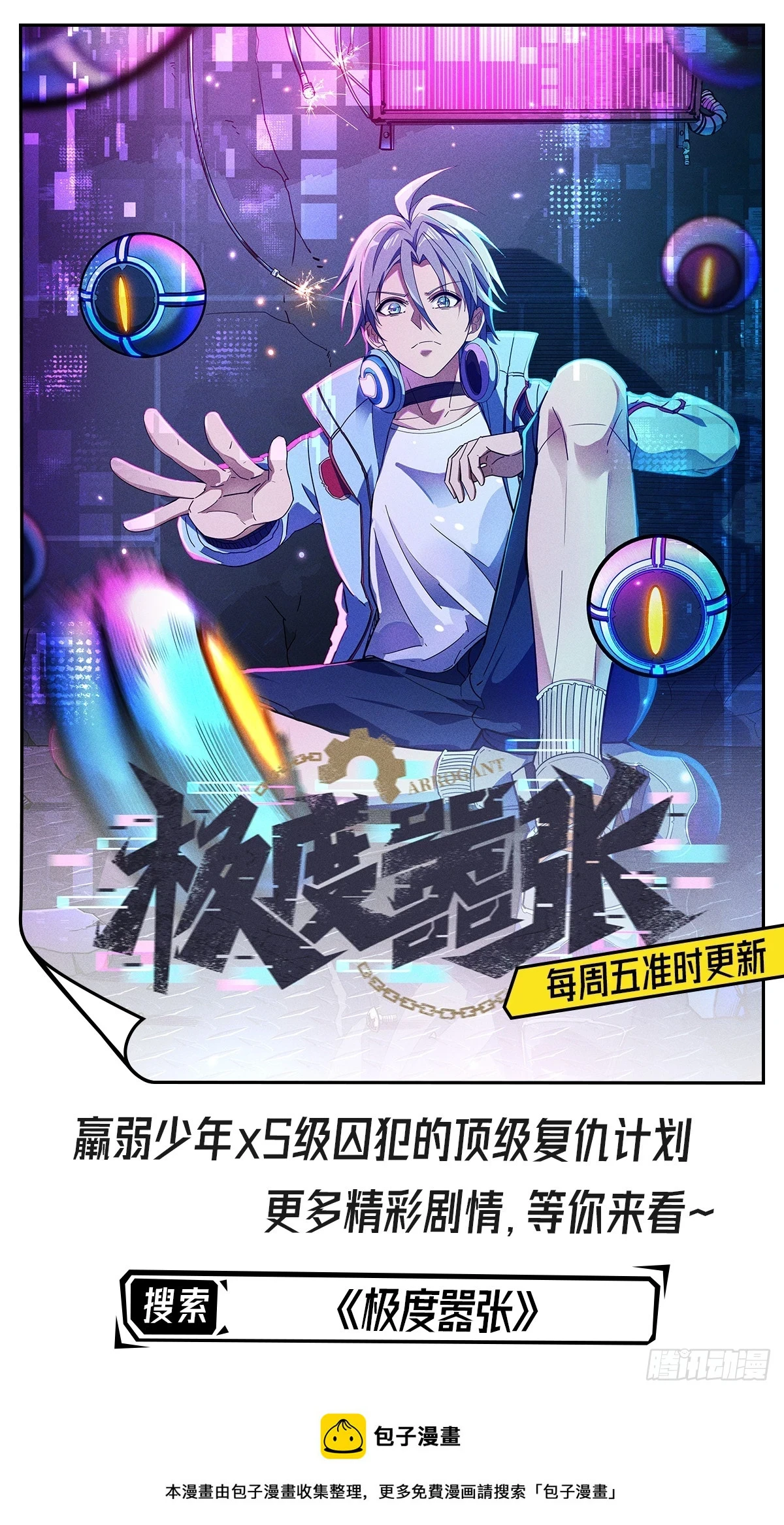 神帝降临：我有亿万属性点漫画,025 前往沧澜学院2图