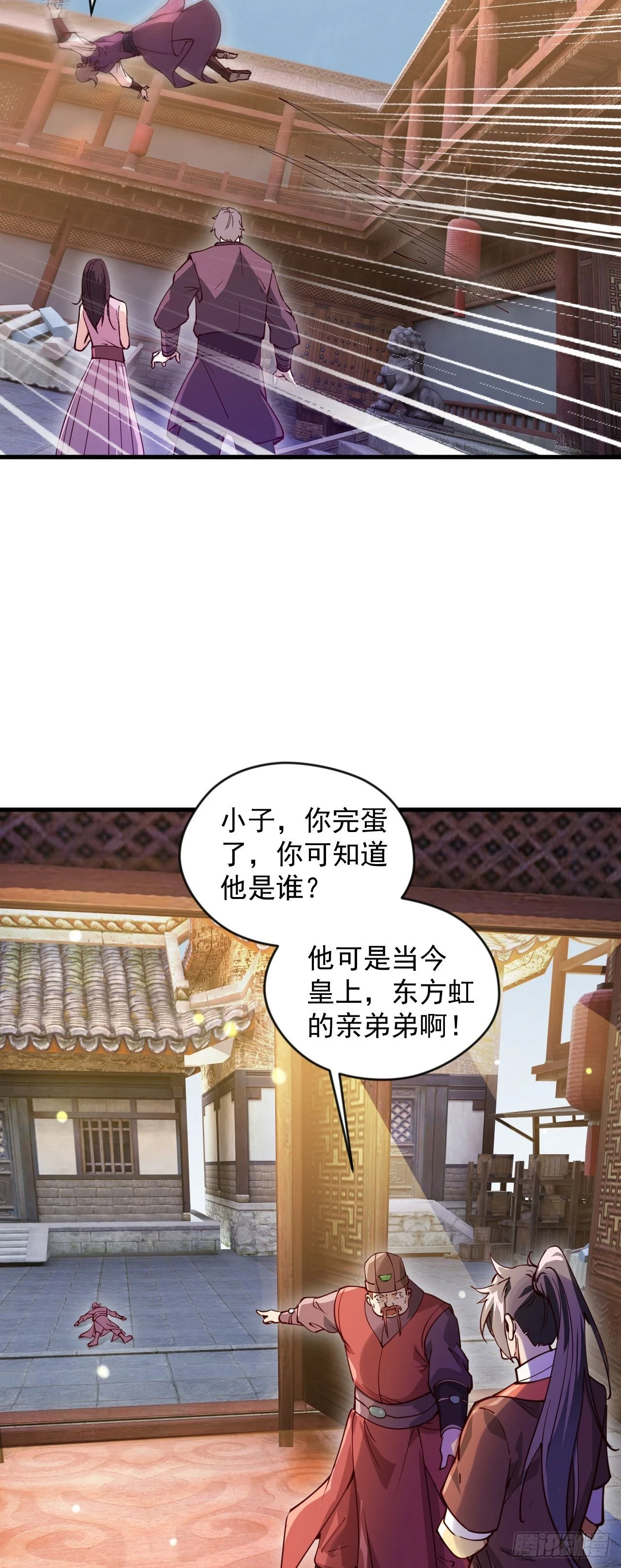 神帝降临：我有亿万属性点漫画,025 前往沧澜学院2图