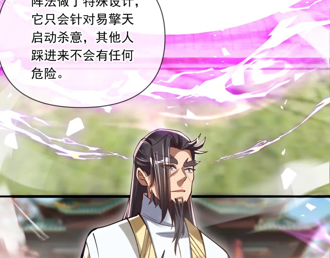 神帝降临:我有亿万属性点百度百科漫画,046 九曲迷魂阵2图