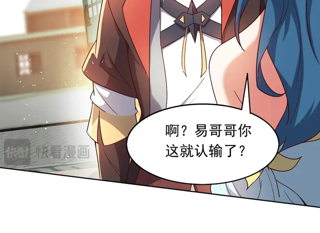 神帝降临：我有亿万属性点漫画,090 暗中钓鱼1图