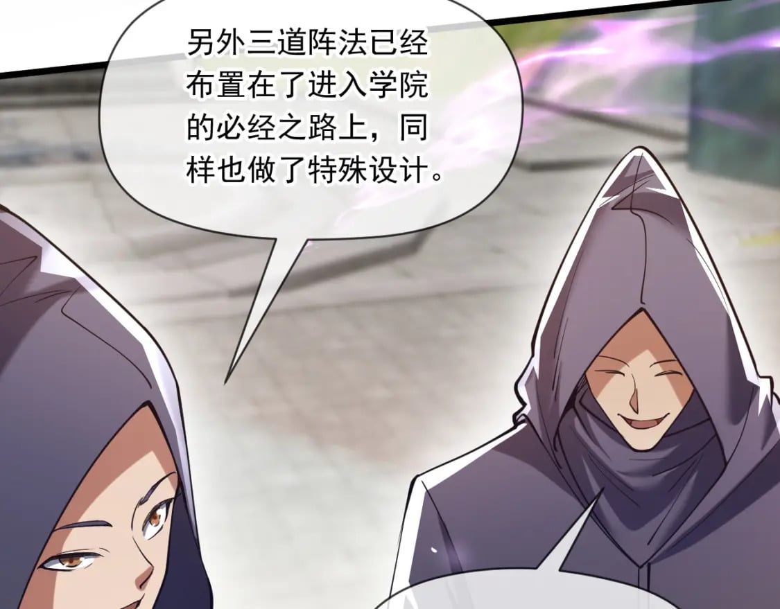 神帝降临：我有亿万属性点漫画,046 九曲迷魂阵1图