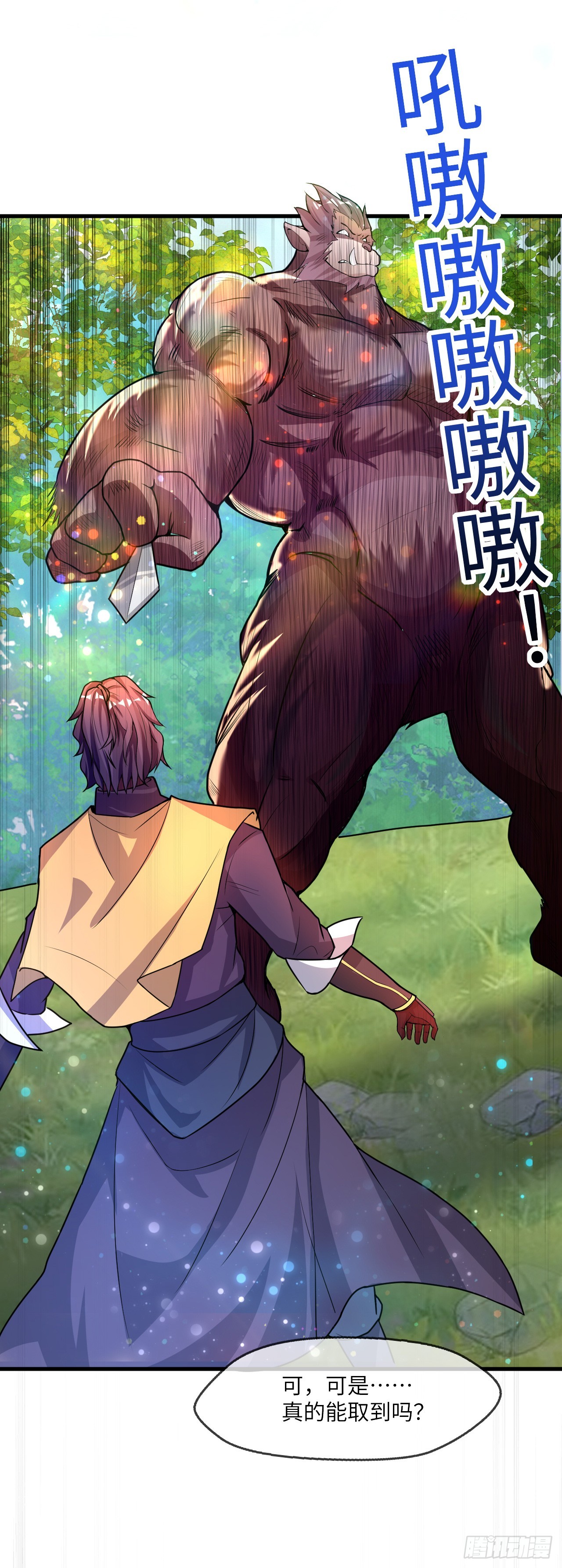 神帝降临：我有亿万属性点漫画,006话【巨猿宠物】1图