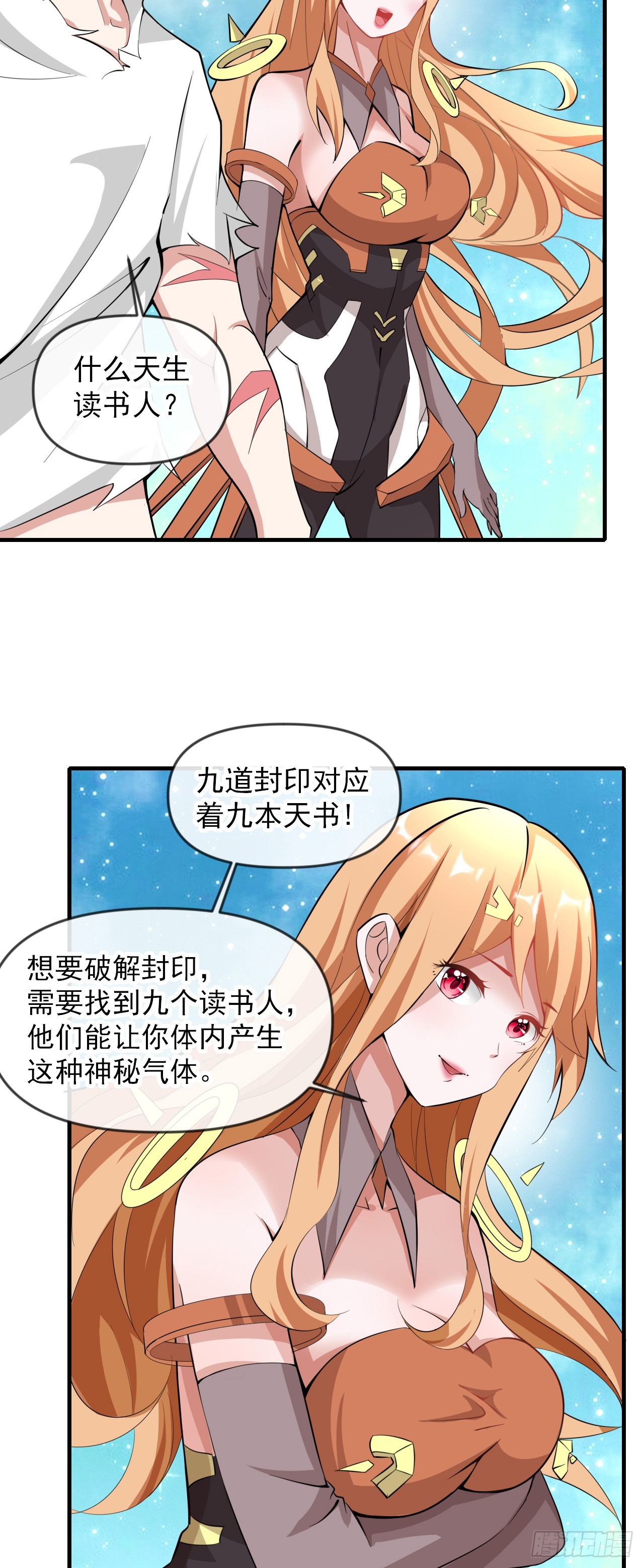 神帝降临：我有亿万属性点漫画,004【天生读书人】2图