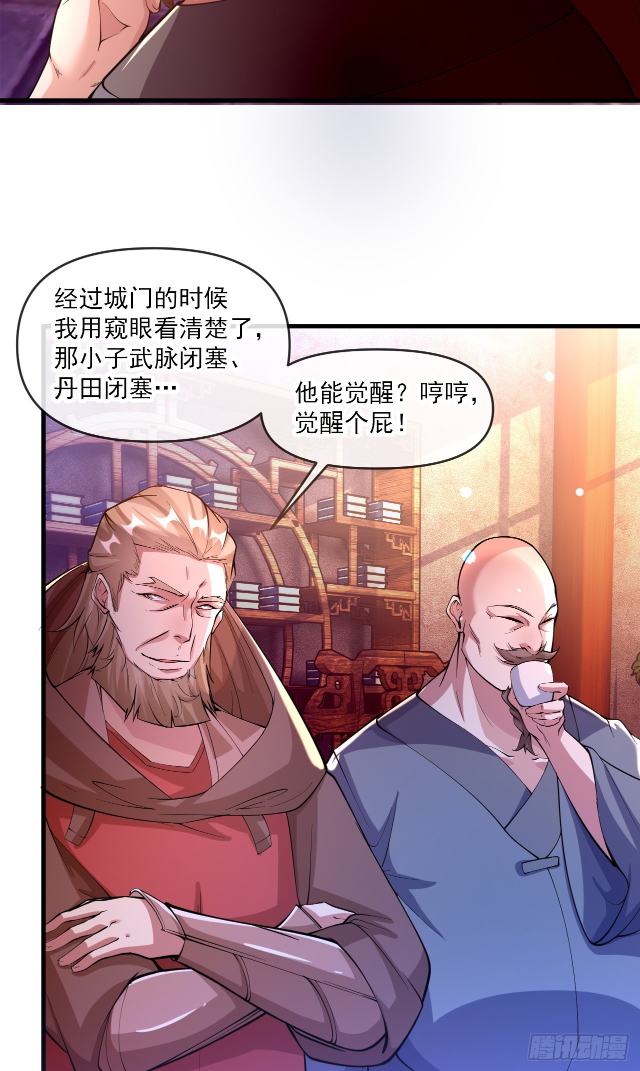 神帝降临:我有亿万属性点为什么停更了漫画,009话【被女人算计】1图