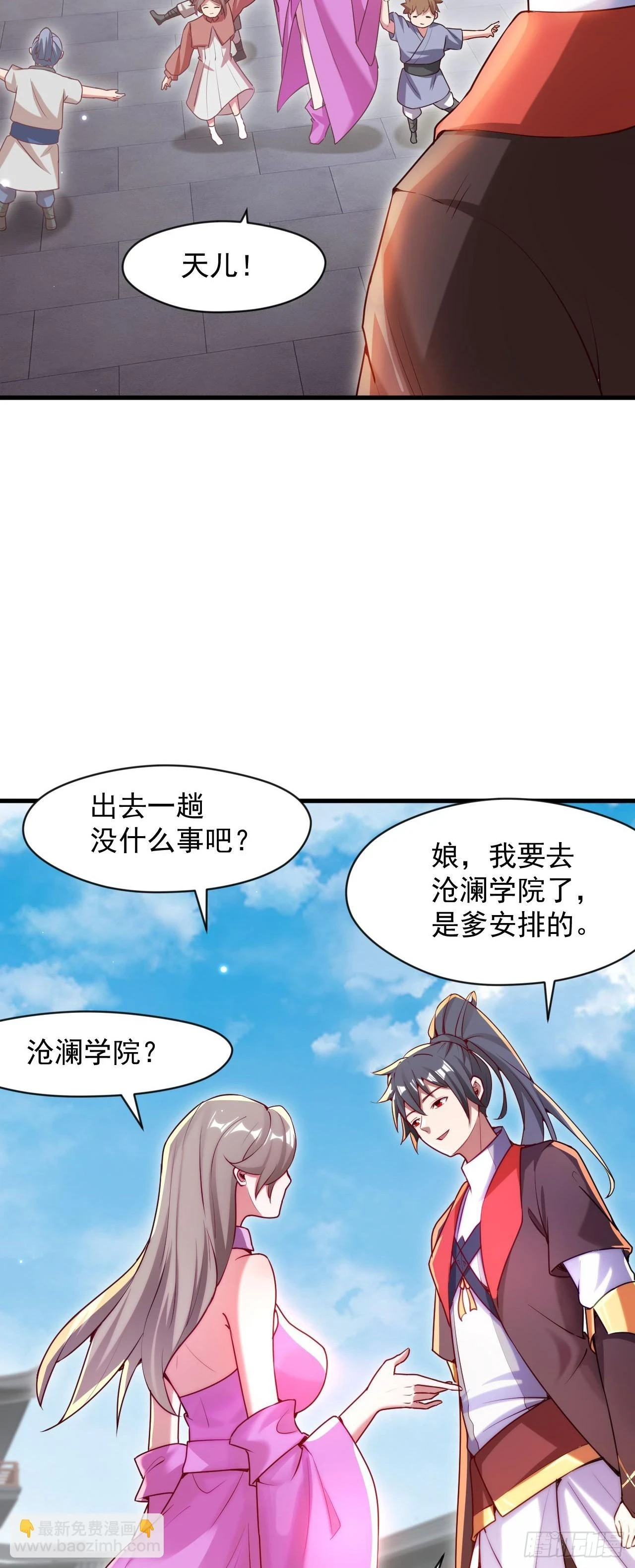 神帝降临我有亿万属性点全集漫画,025 前往沧澜学院2图